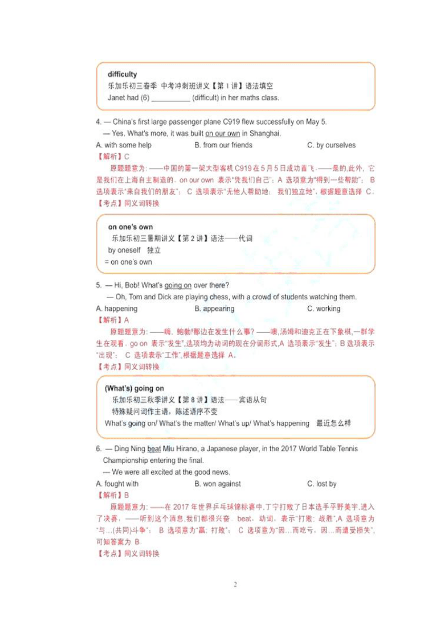 广东省深圳市2017年初中毕业生学业考试英语试卷（图片解析版）
