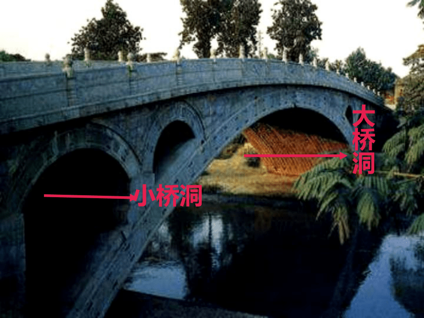 三上 赵州桥 课件(语文s版)