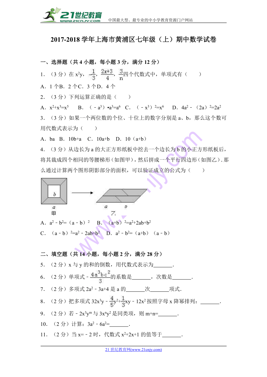 2017-2018学年上海市黄浦区七年级上期中数学试卷含答案解析