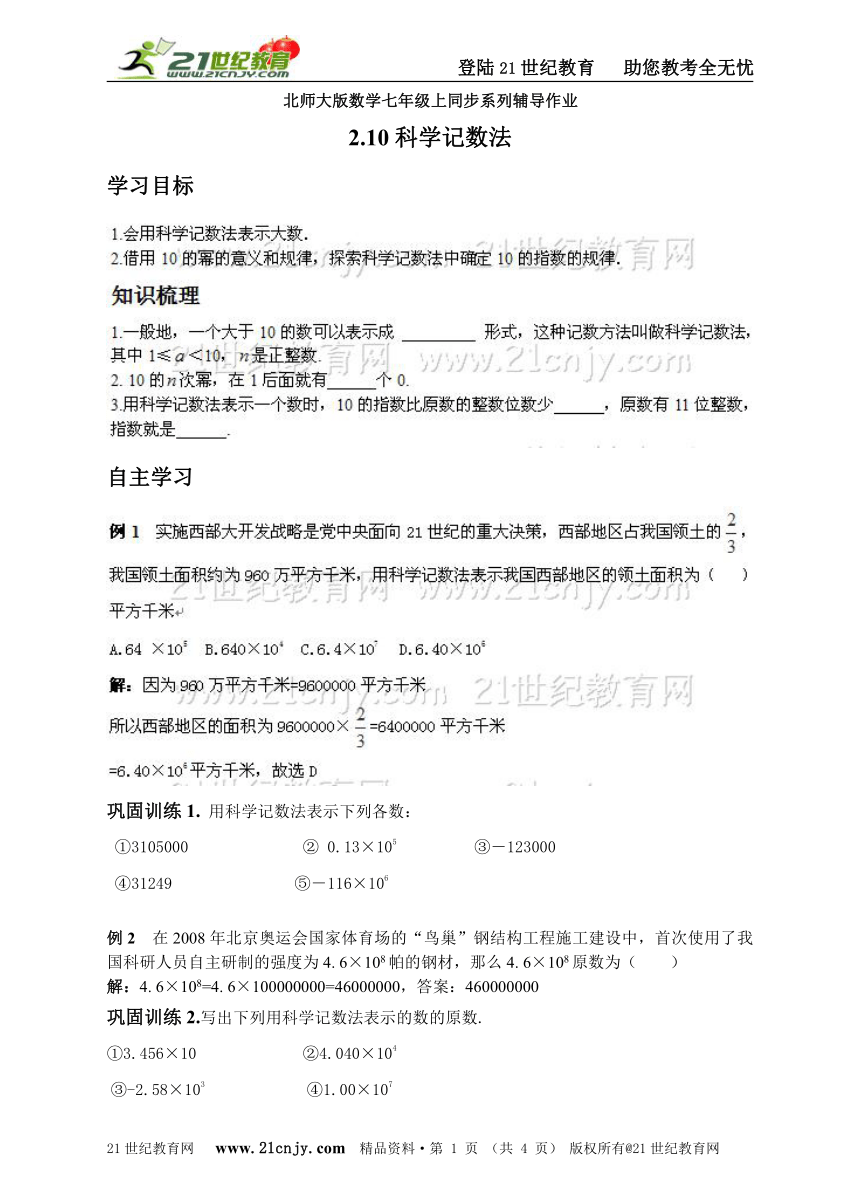 2.10科学记数法同步辅导作业