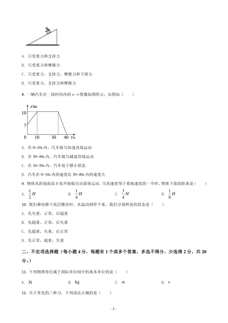 新疆伊宁市四中2020-2021学年高一上学期期末考试物理试卷 Word版含解析