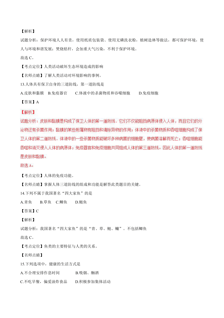 黑龙江省绥化市2017年中考生物真题试题（含解析1）