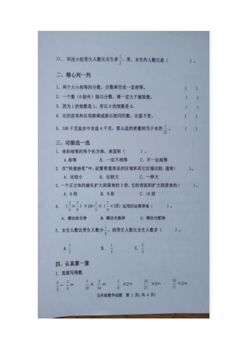 （首发）2018年淄博市高青县五年级上青岛版数学期末试题图片版（含答案）