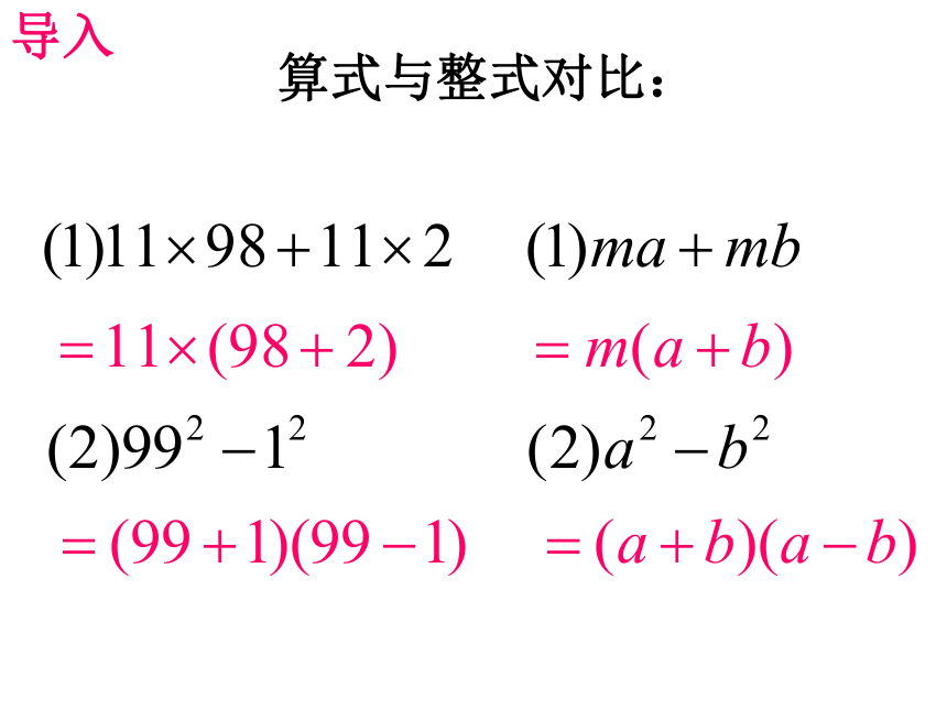 提公因式法分解因式(浙江省台州市)