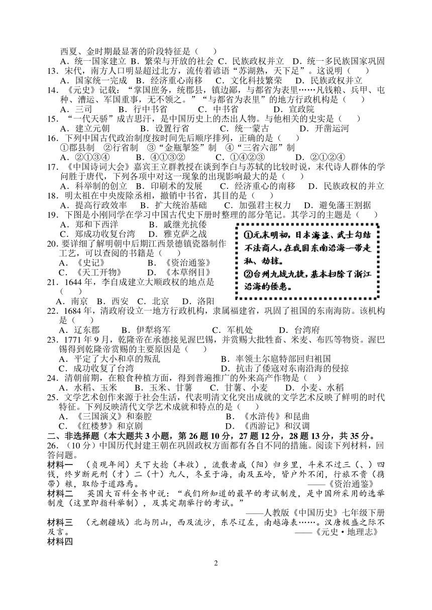 江苏南京溧水区第一初中2017-2018学年第二学期七年级历史6月月考试卷（含答案）