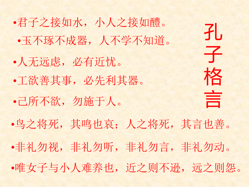 季氏将伐颛臾课件