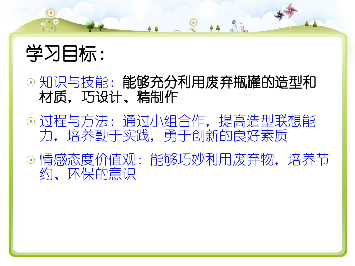 冀教版七年级下册 11.瓶罐巧设计 课件（34张幻灯片）