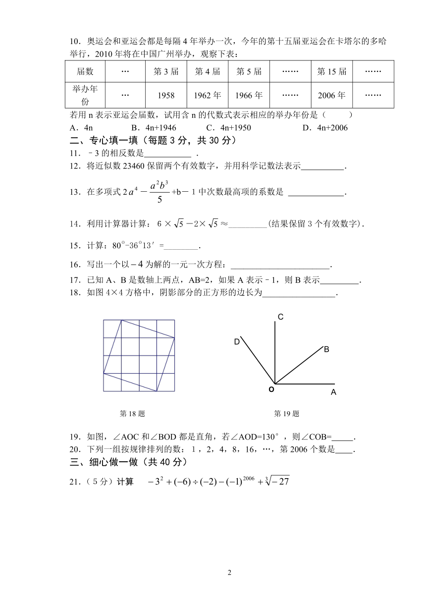 七年级数学素质评估试题卷（含答案）