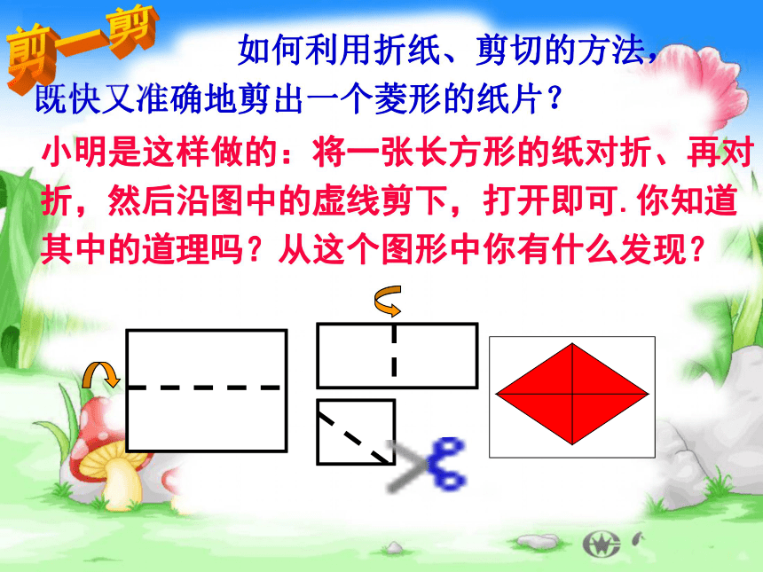 18.2.2菱形的判定 课件