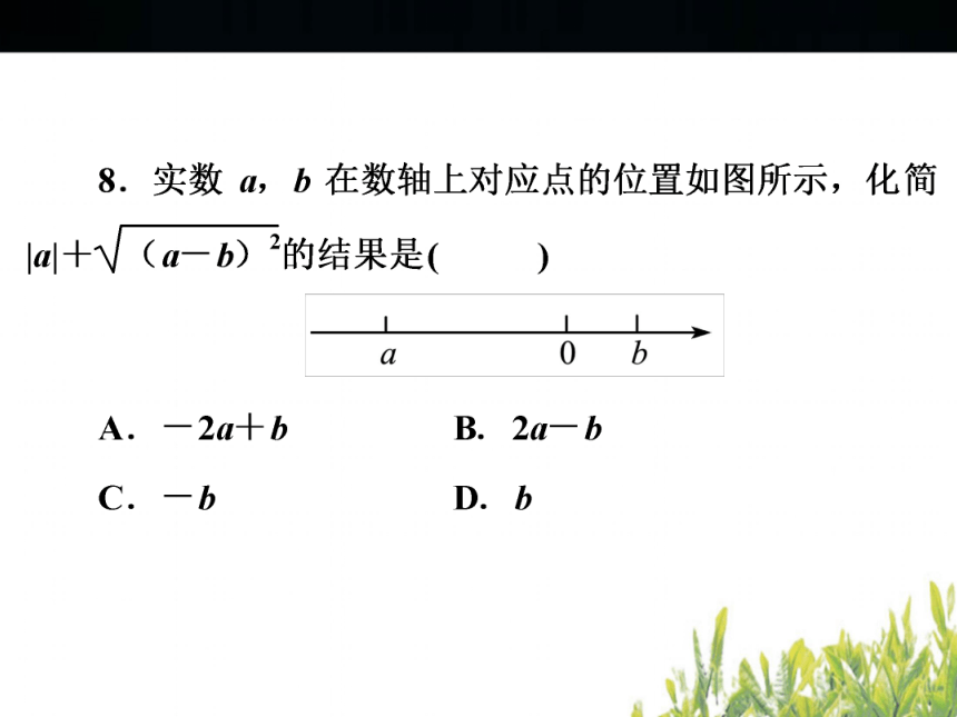 浙江省2017中考总复习数学第一章《数与式》综合测试  课件 （共37张PPT）