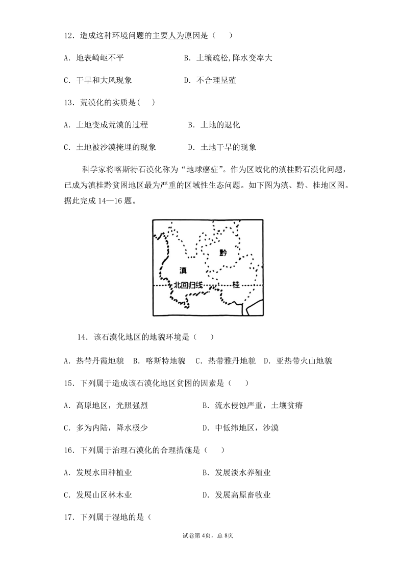 湖南省邵阳市洞口县第二中学2020-2021学年高二上学期地理期末合格性考试卷 word版含答案