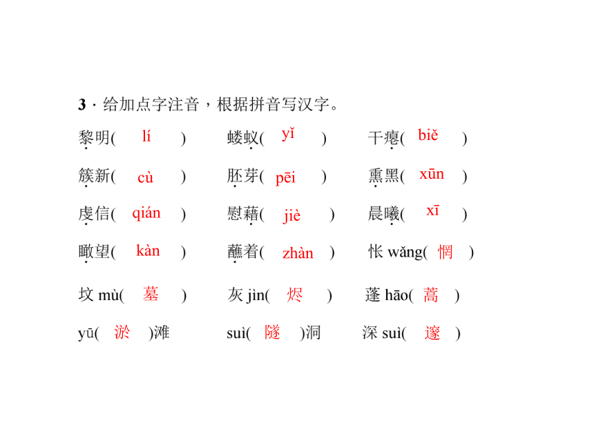 【原创新课堂】2016-2017学年九年级下册语文（人教）期末专题复习-专题一　语音与汉字 （共21张PPT）