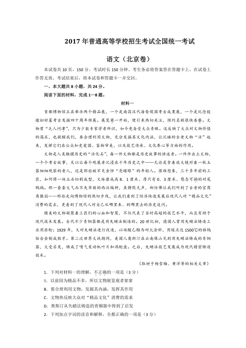 2017高考北京卷语文试卷及答案（解析版）