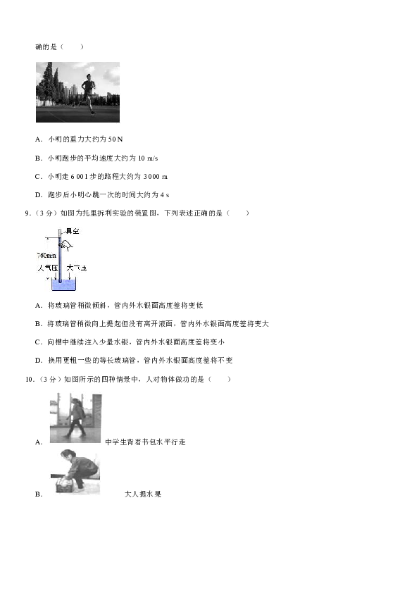 2018-2019学年四川省资阳市安岳县李家中学八年级（下）期中物理试卷（含答案）
