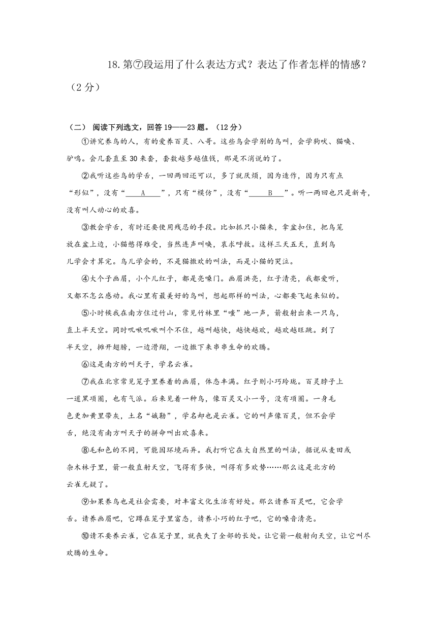 七年级语文下册第一单元质量检测试卷