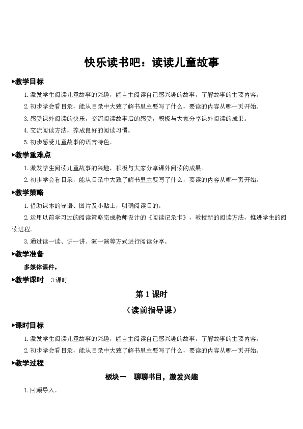 课件预览