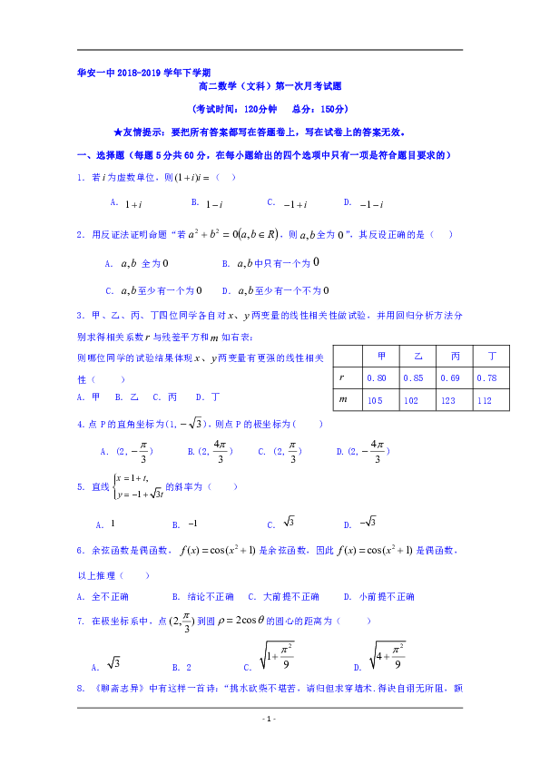 福建省华安县第一中学2018-2019学年高二下学期第一次月考数学（文）试题