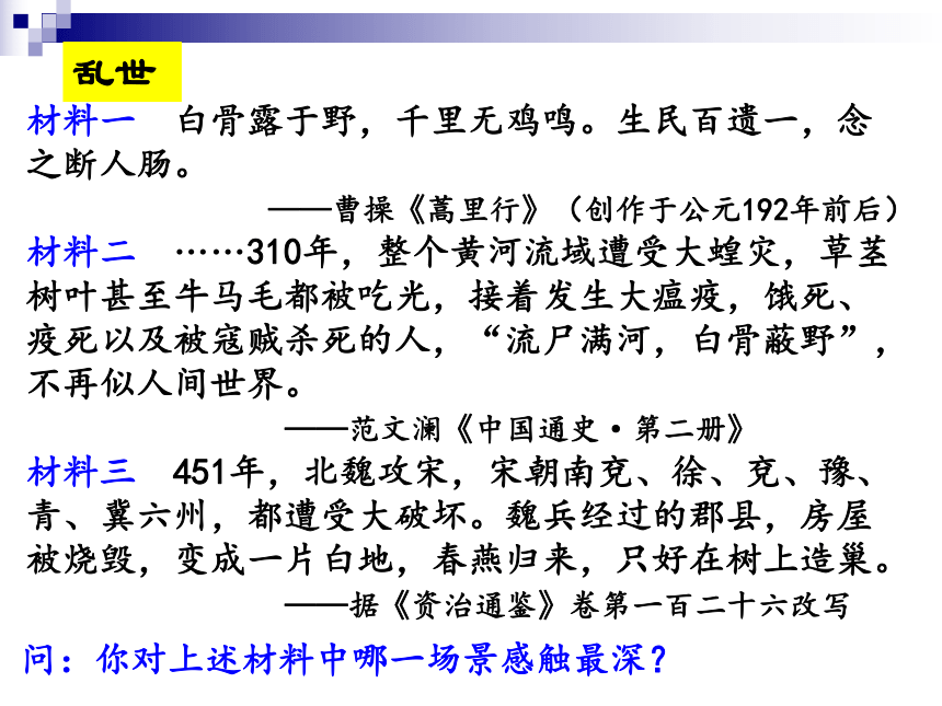 第5课 三国两晋南北朝的政权更迭与民族交融 课件（20张PPT）