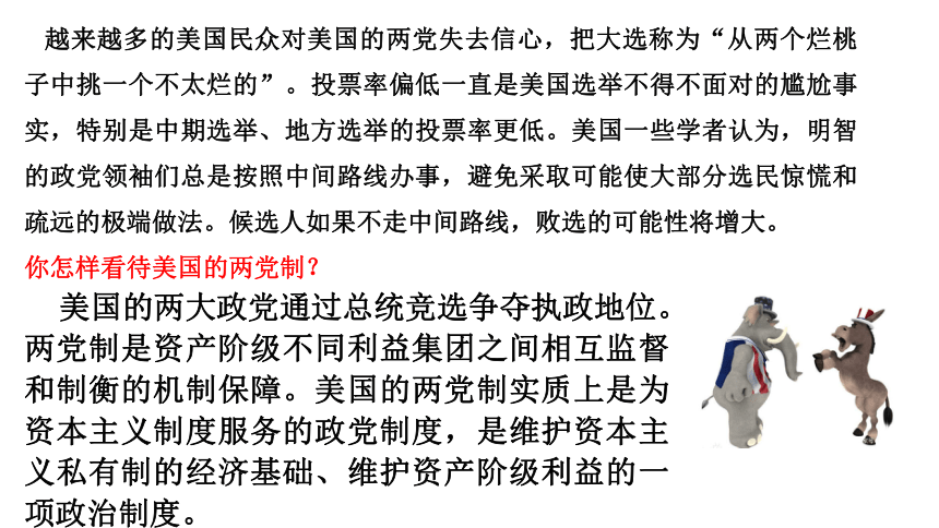 选择性必修一 1.3 政党和利益集团 课件（39z张PPT）