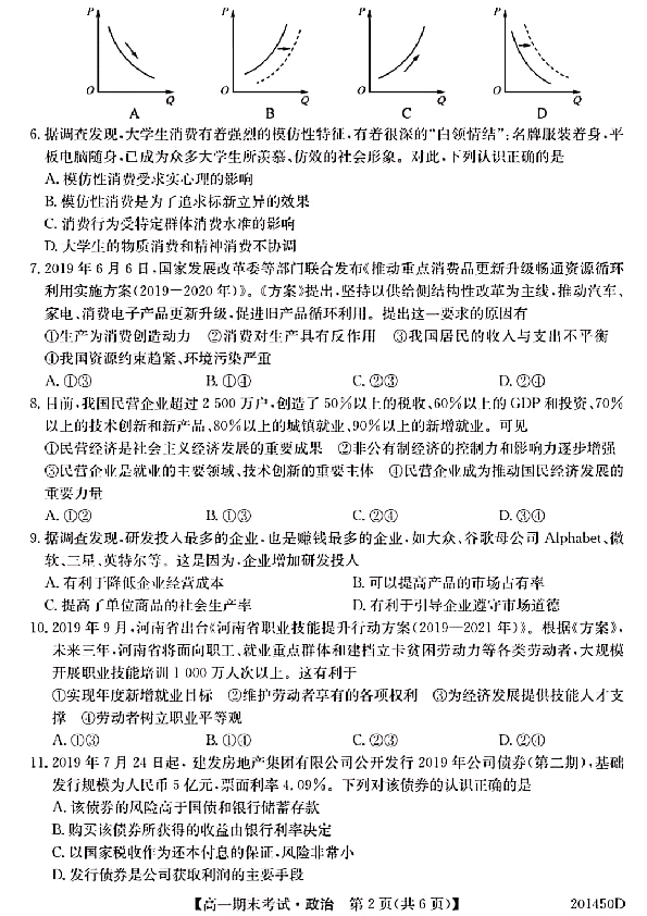 安徽省滁州市来安中学2019-2020学年高一上学期期末考试政治试题（PDF版含答案）