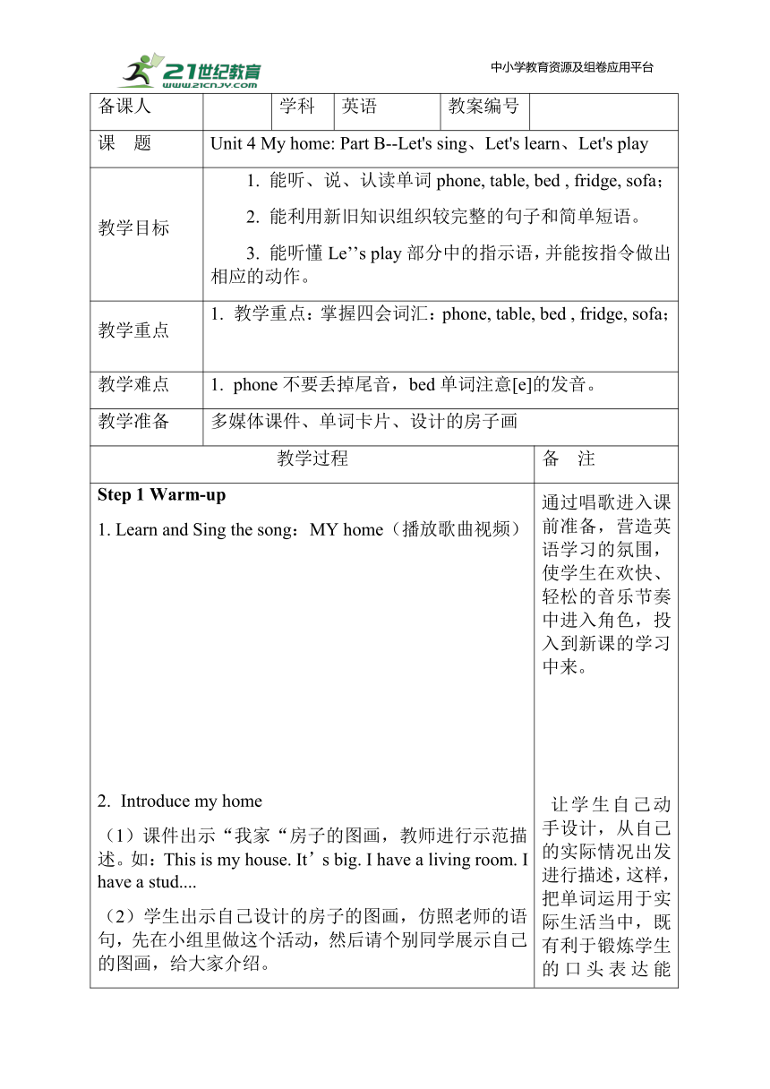 Unit 4 My Home Part B Let's Learn 表格式教案(含反思)-21世纪教育网