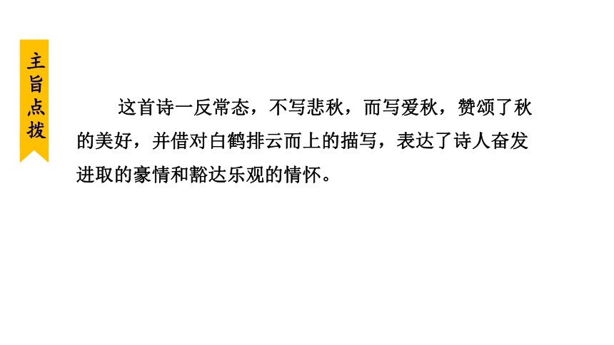 七年级上册第六单元课外古诗词诵读 课件(36张PPT)