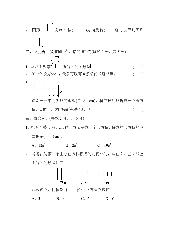 人教版五下数学期末 方法技能提升卷3 抽象的空间想象能力（含答案）