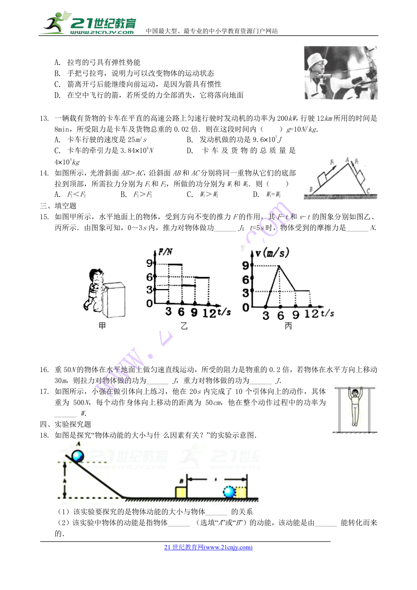 2018年人教版物理八年级下册第十一章功和机械能单元测试题含答案