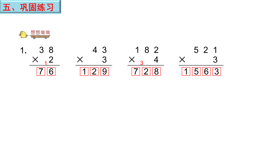 数学三年级上苏教版1笔算两、三位数乘一位数（进位）课件