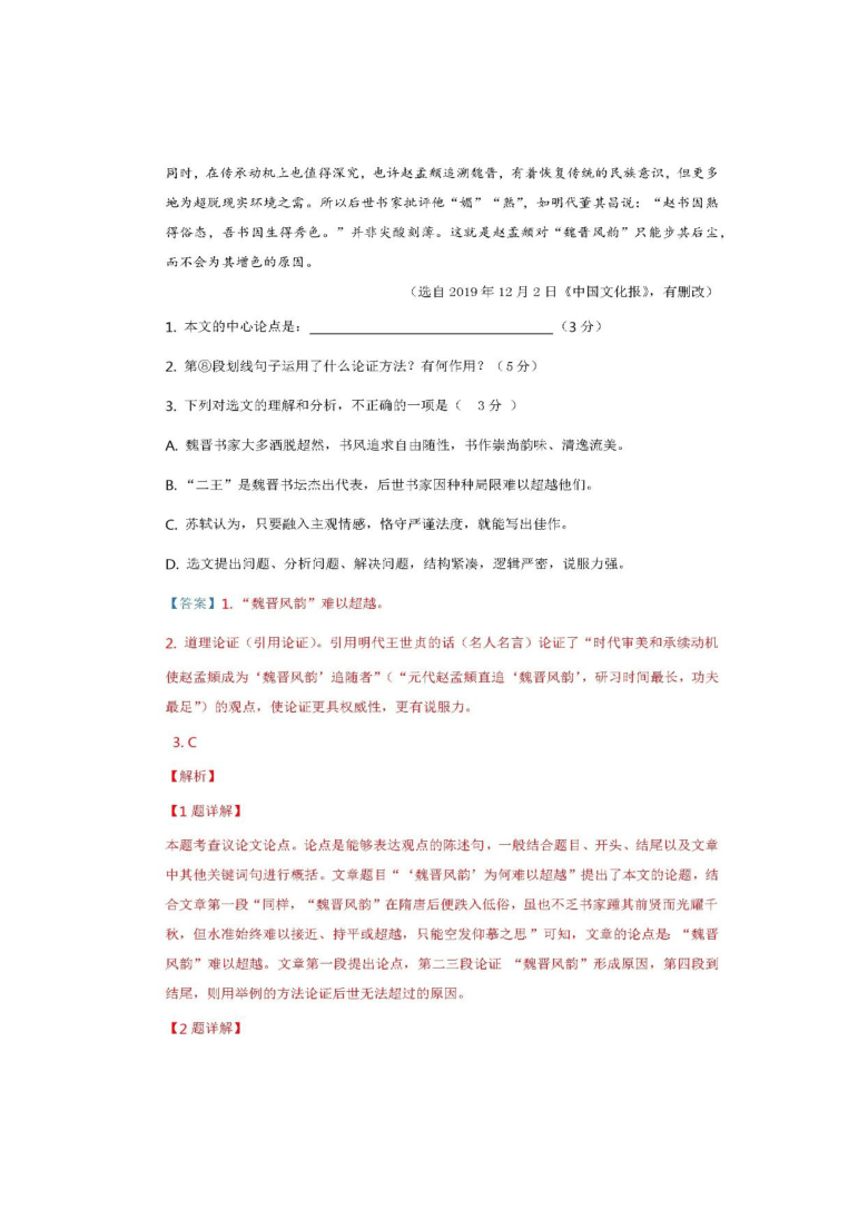 四川省眉山车城中学2020-2021学年高一上学期开学考试语文试题 图片版含答案