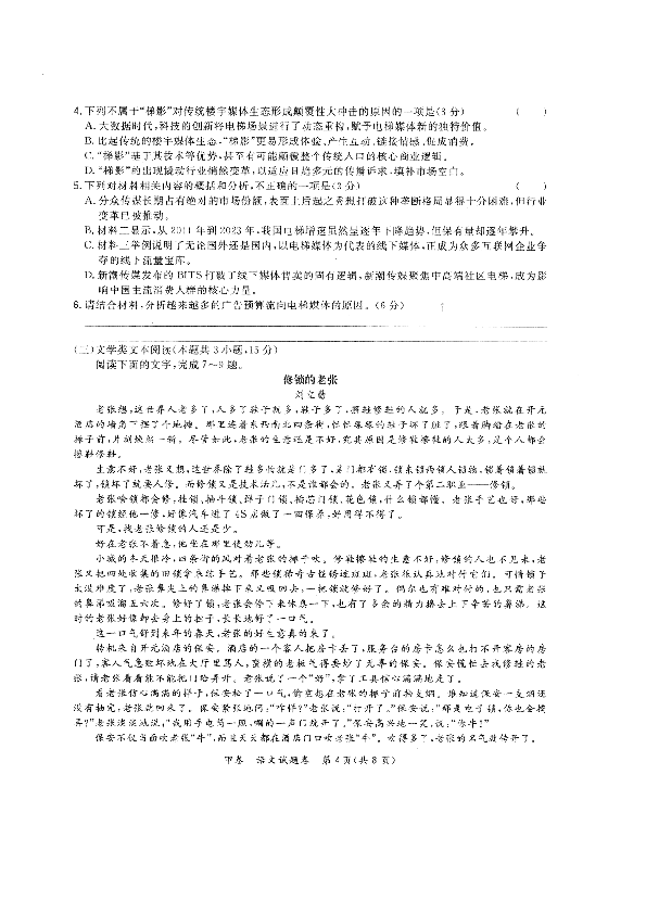 超级全能生2020高考全国卷24省1月联考甲卷语文试题 PDF版含答案