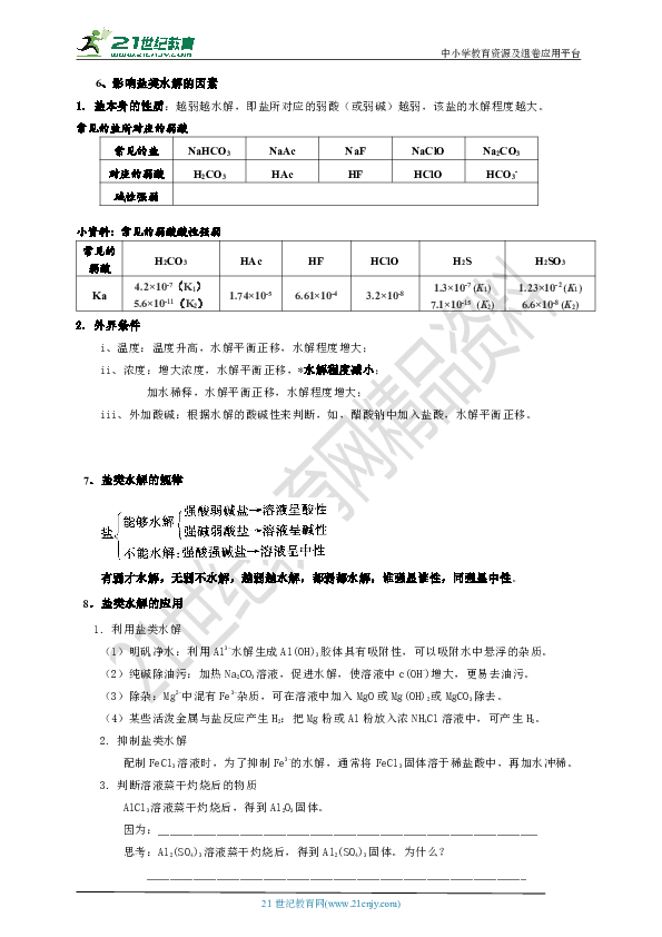 7.3盐类的水解 同步导学案（含答案）