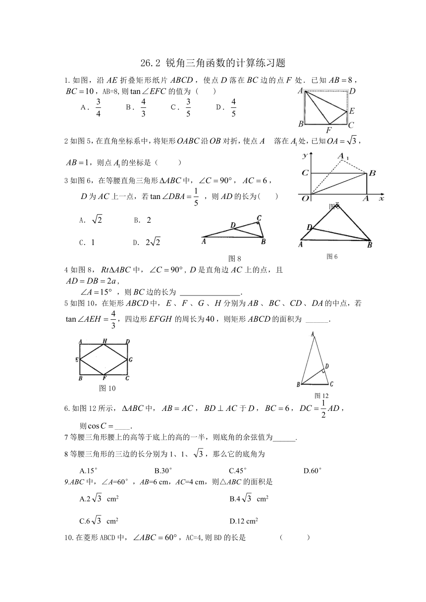 新冀教版九年级上《26.2锐角三角函数的计算》练习题（无答案）