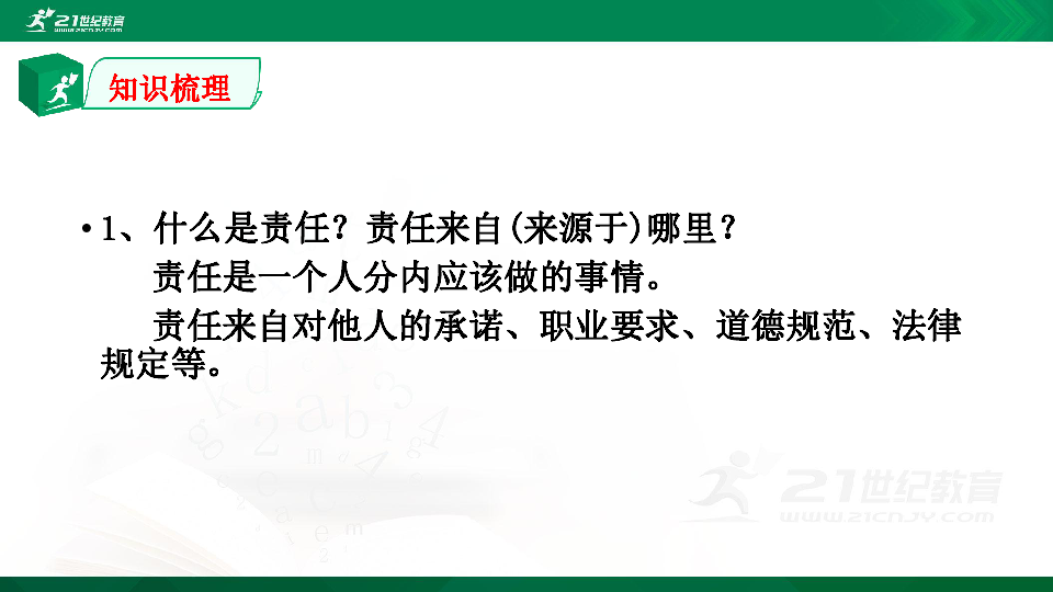 2020年中考统编版道德与法治一轮复习课件八年级上  第三单元 勇担社会责任 （共26张PPT）