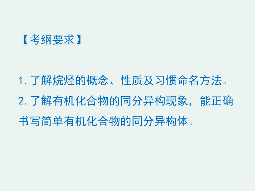 2020-2021学年高一化学3.1.2 烷烃精编课件（人教版必修二）（共26张ppt）