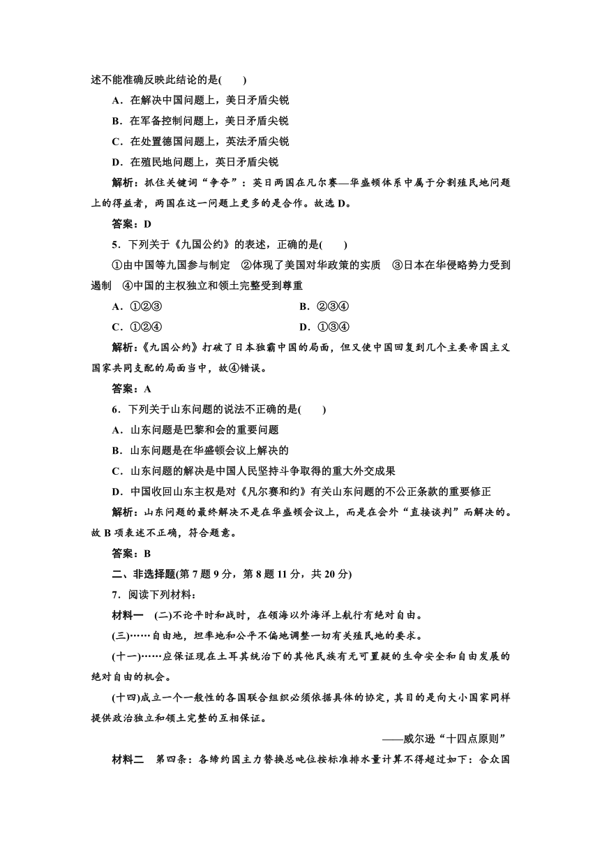 2014年高二历史同步测试题： 第二单元《第3课 华盛顿会议》（人教版选修3） Word版含解析