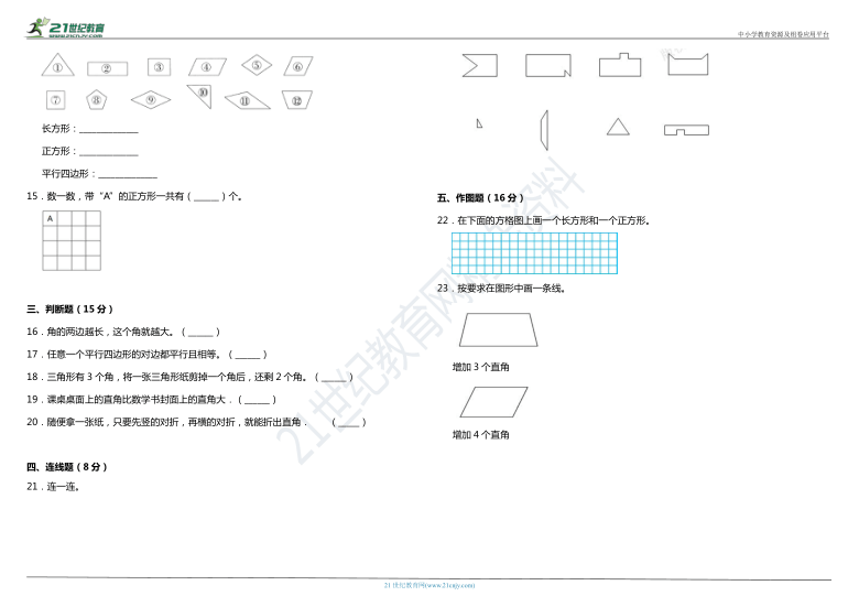 2021年北师大版小学数学二年级下册第六单元质量检测卷（含答案）