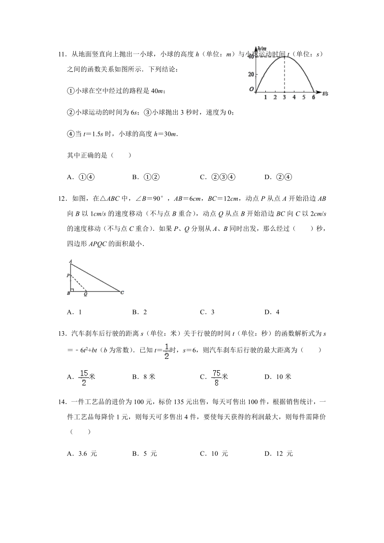 2021年春北师大版九年级数学中考一轮复习二次函数的应用专题突破训练（word版含解析）