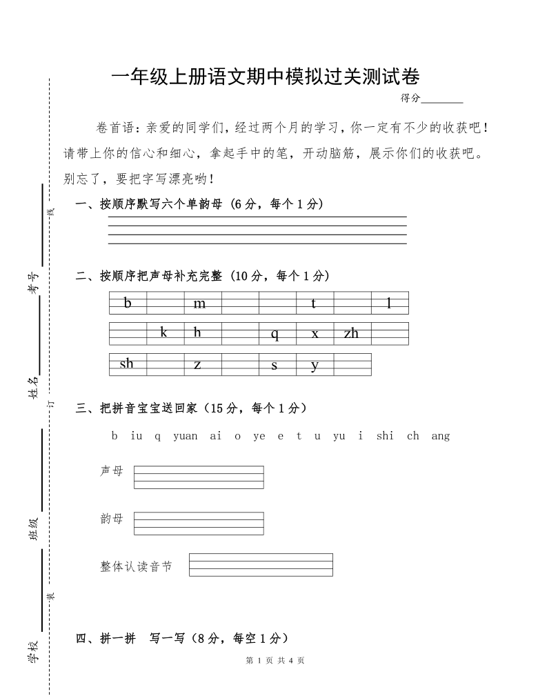 部编版一年级上册语文期中测试卷（含答案）