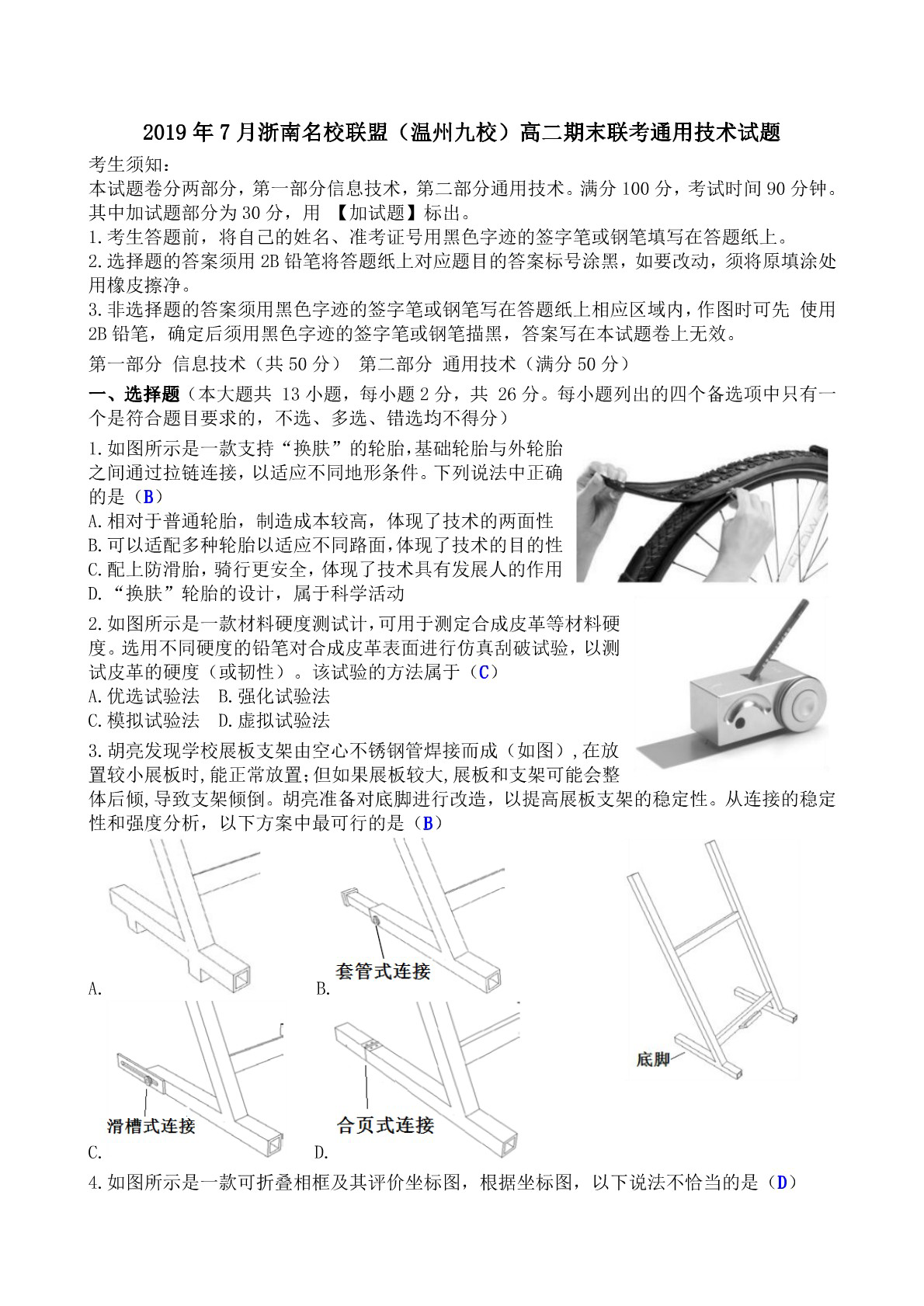 2019年7月浙南名校联盟（温州九校）高二期末联考通用技术试题（PDF版）