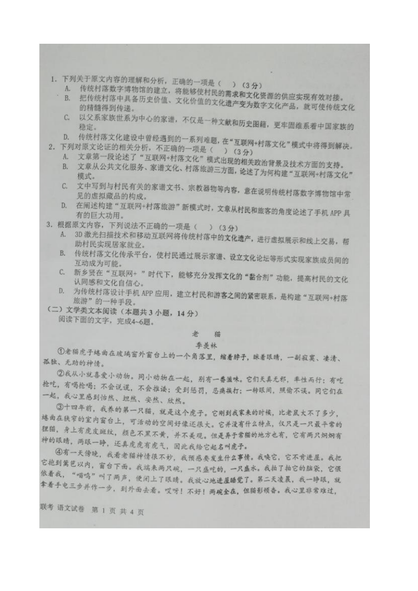 江西省五市八校2018届高三上学期第一次联考语文试题 扫描版含答案