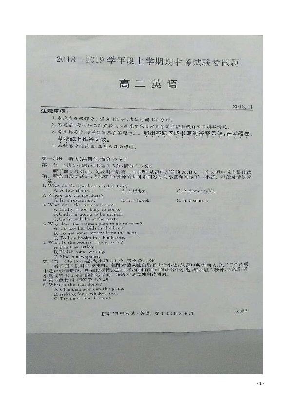 2018-2019学年河南省信阳市高二上学期期中联考英语试题 扫描版（有听力文字材料无音频）