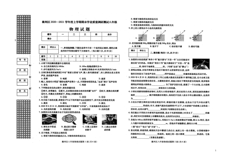 湖北省襄阳市襄州区2020-2021学年第一学期八年级物理期末检测试卷（扫描版，含答案）