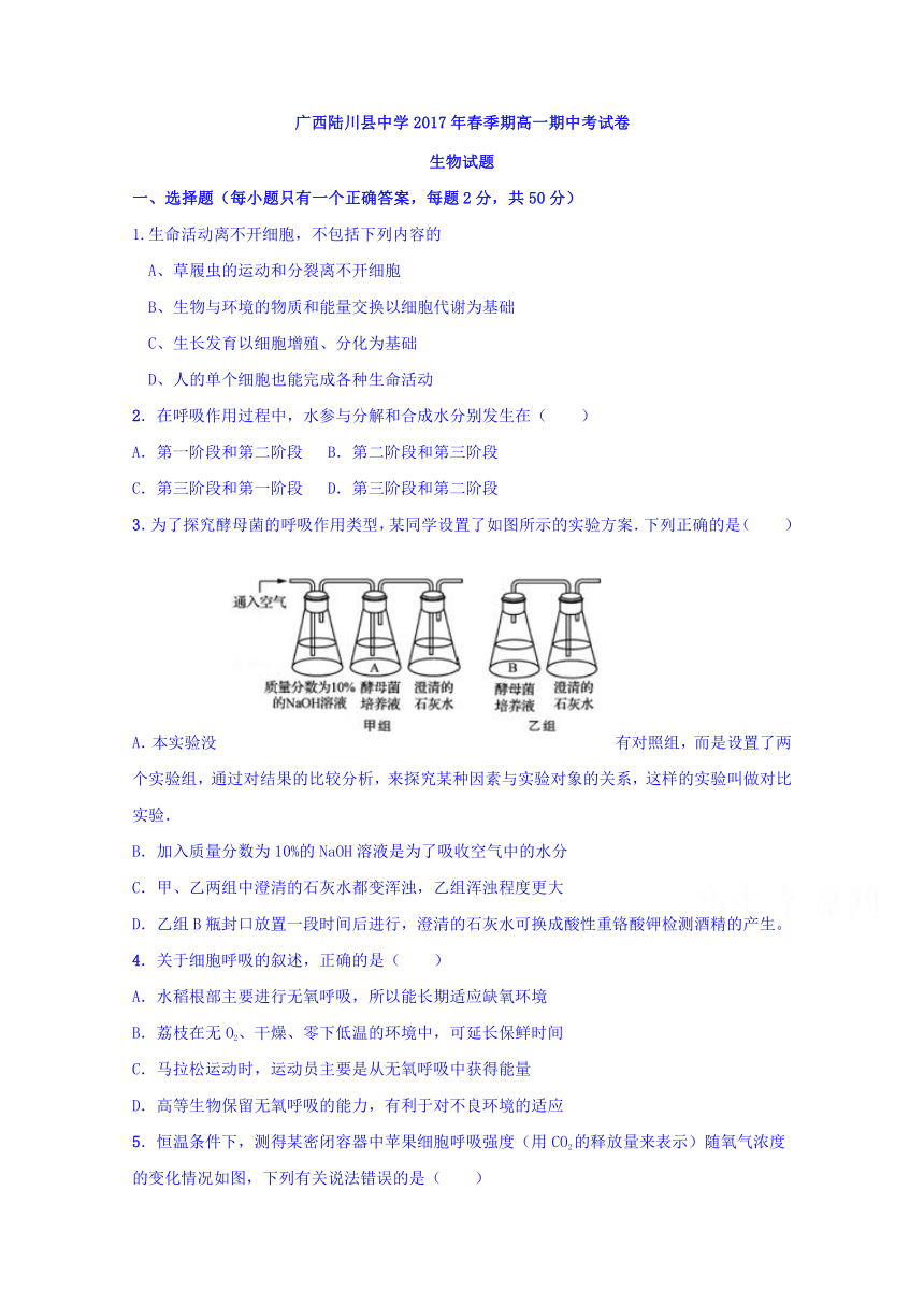 广西陆川县中学2016-2017学年高一下学期期中考试生物试题