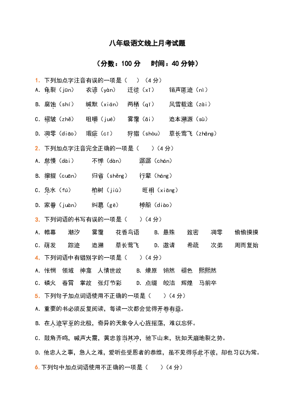 山东省德州市庆云县第二中学2019-2020学年八年级3月网上考试语文试题