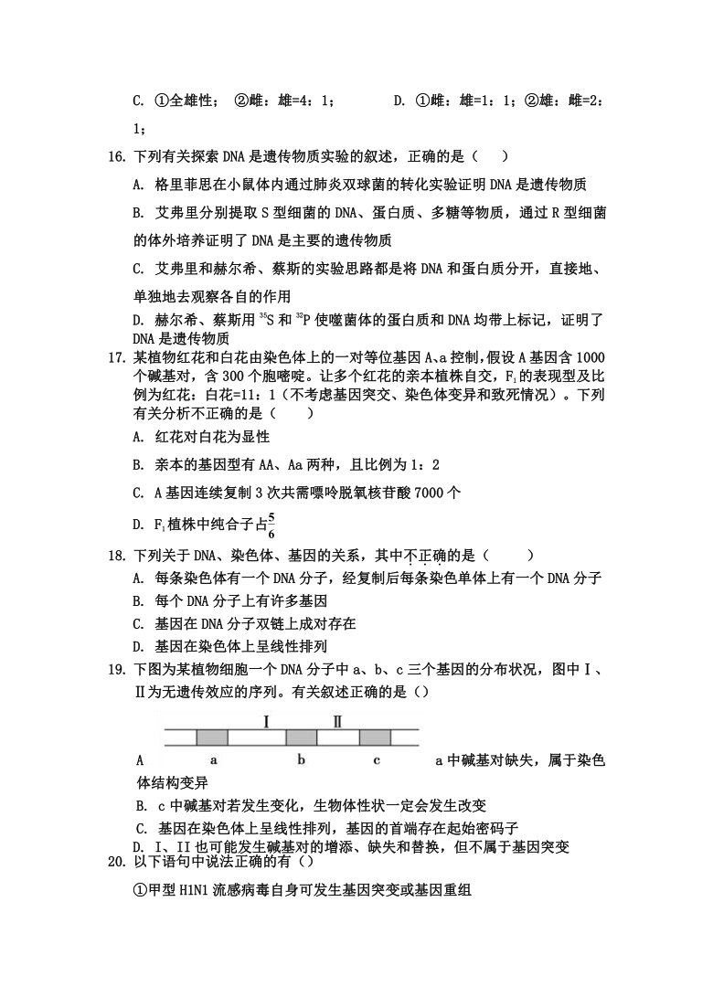 山西省晋中市祁县高中2021届高三上学期12月月考生物试题（复习班）  含答案