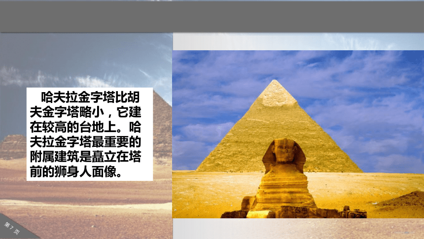 一 世界奇观——金字塔 课件 (4)