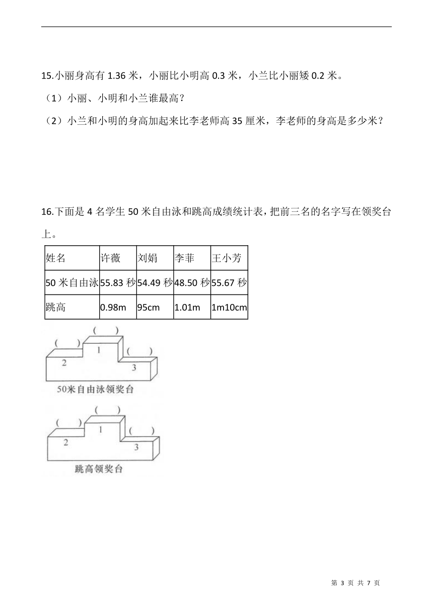 北师大版四年级数学下册一课一练14比大小含答案