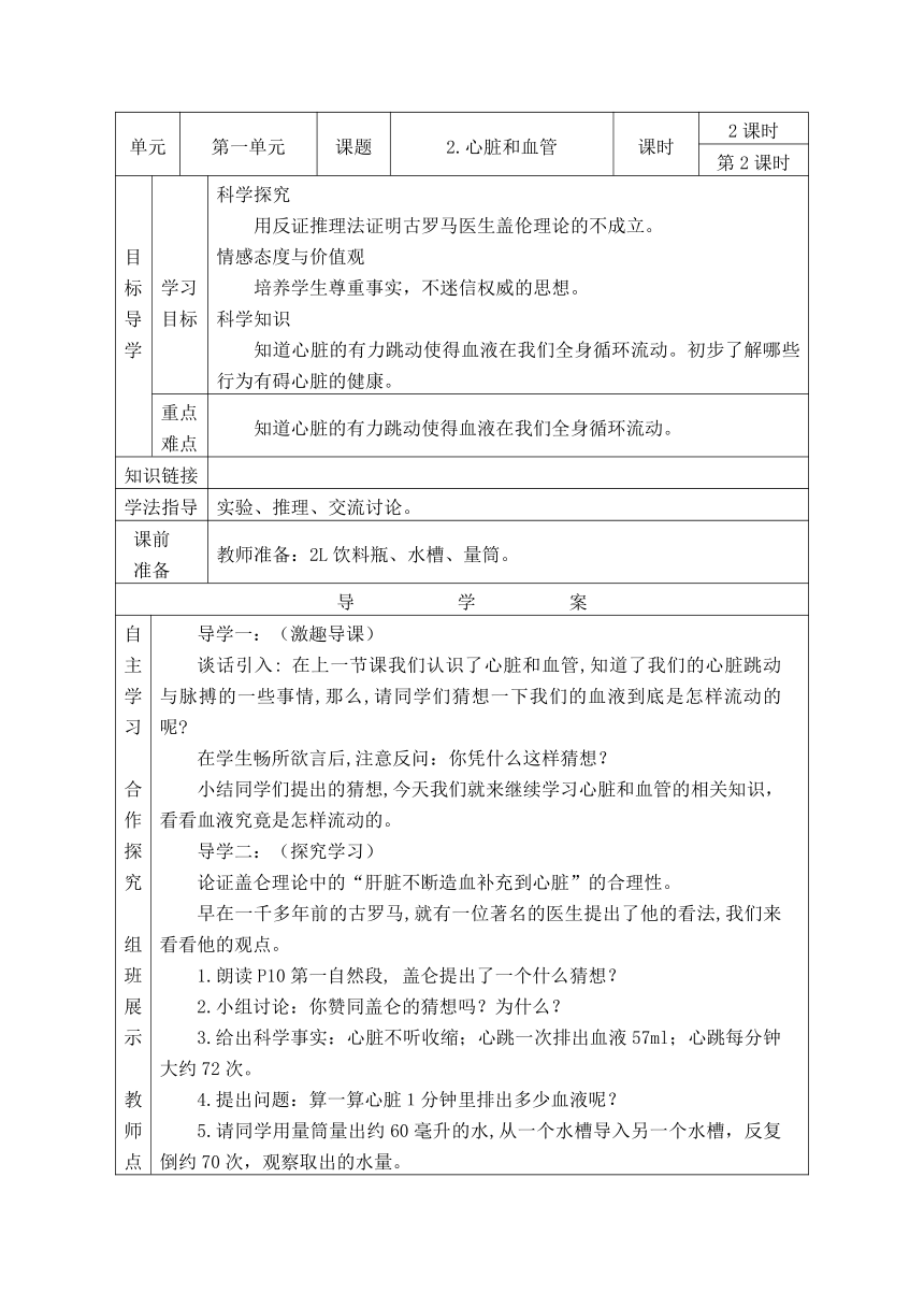 2 心脏和血管 教案