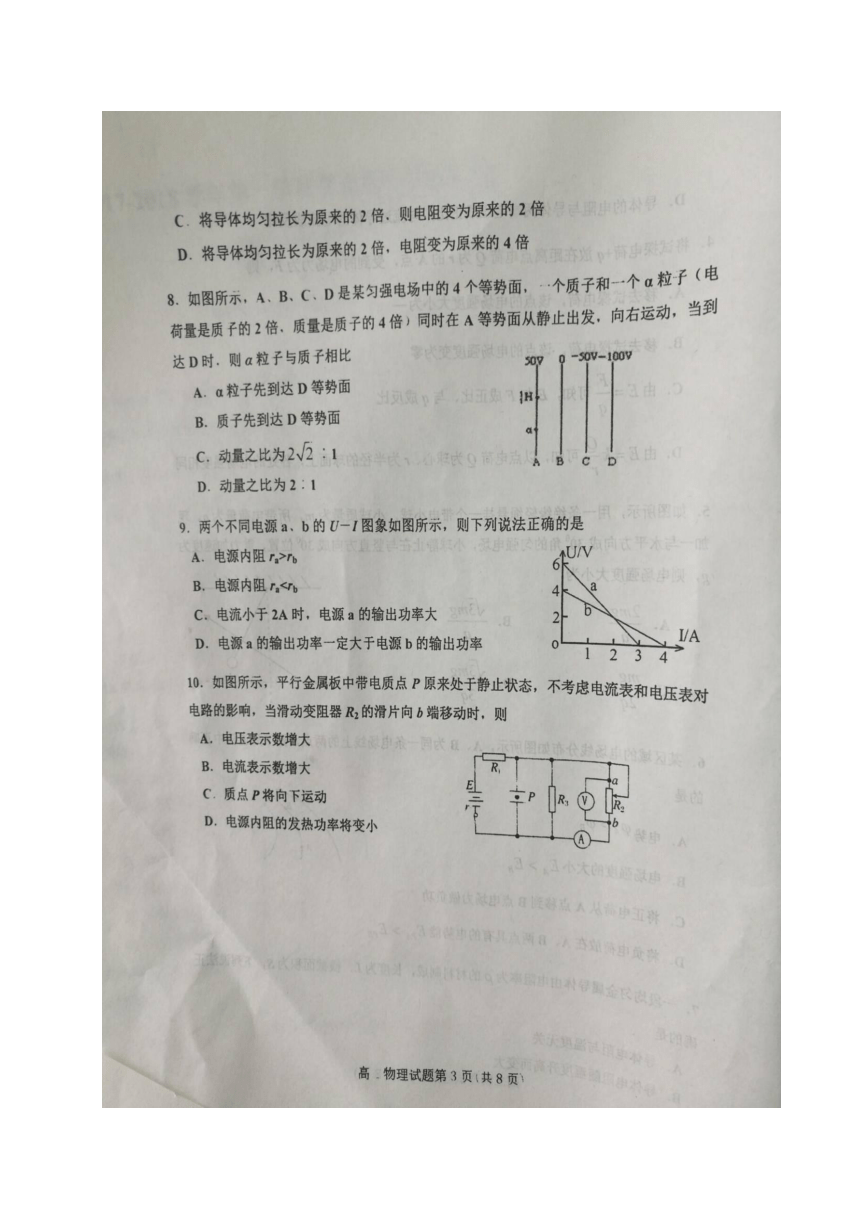 山东省青州市2017-2018学年高二上学期模块监测物理试题（图片版，含答案）